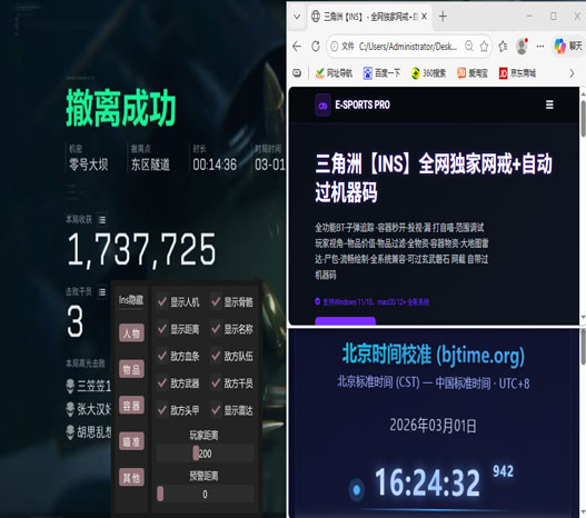 三角洲物资透视挂软件效果